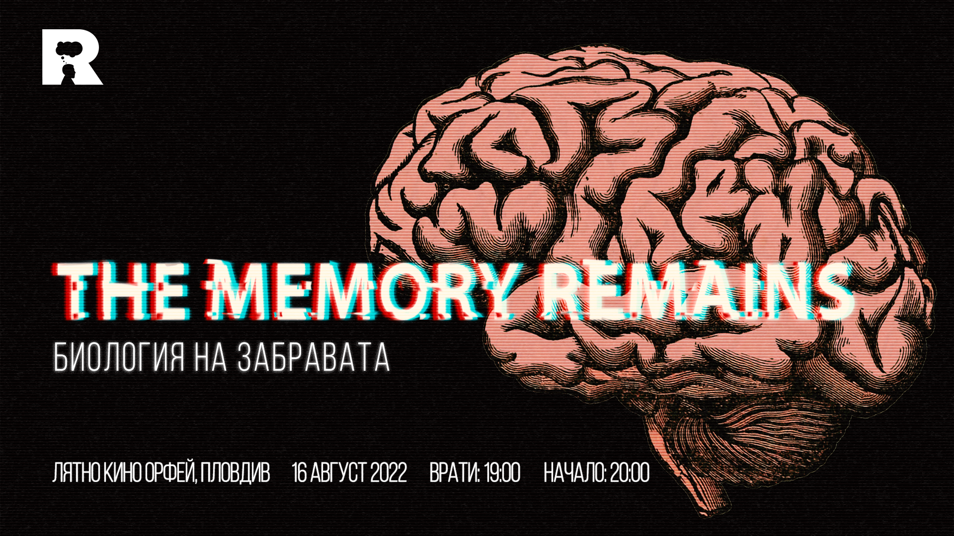 The Memory Remains [Ratio в Пловдив]