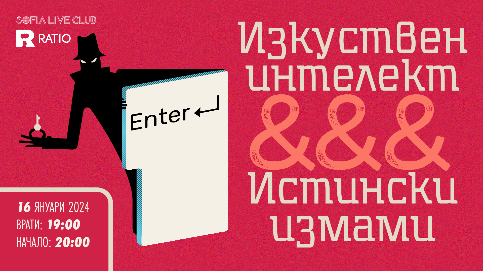 Изкуствен интелект и истински измами