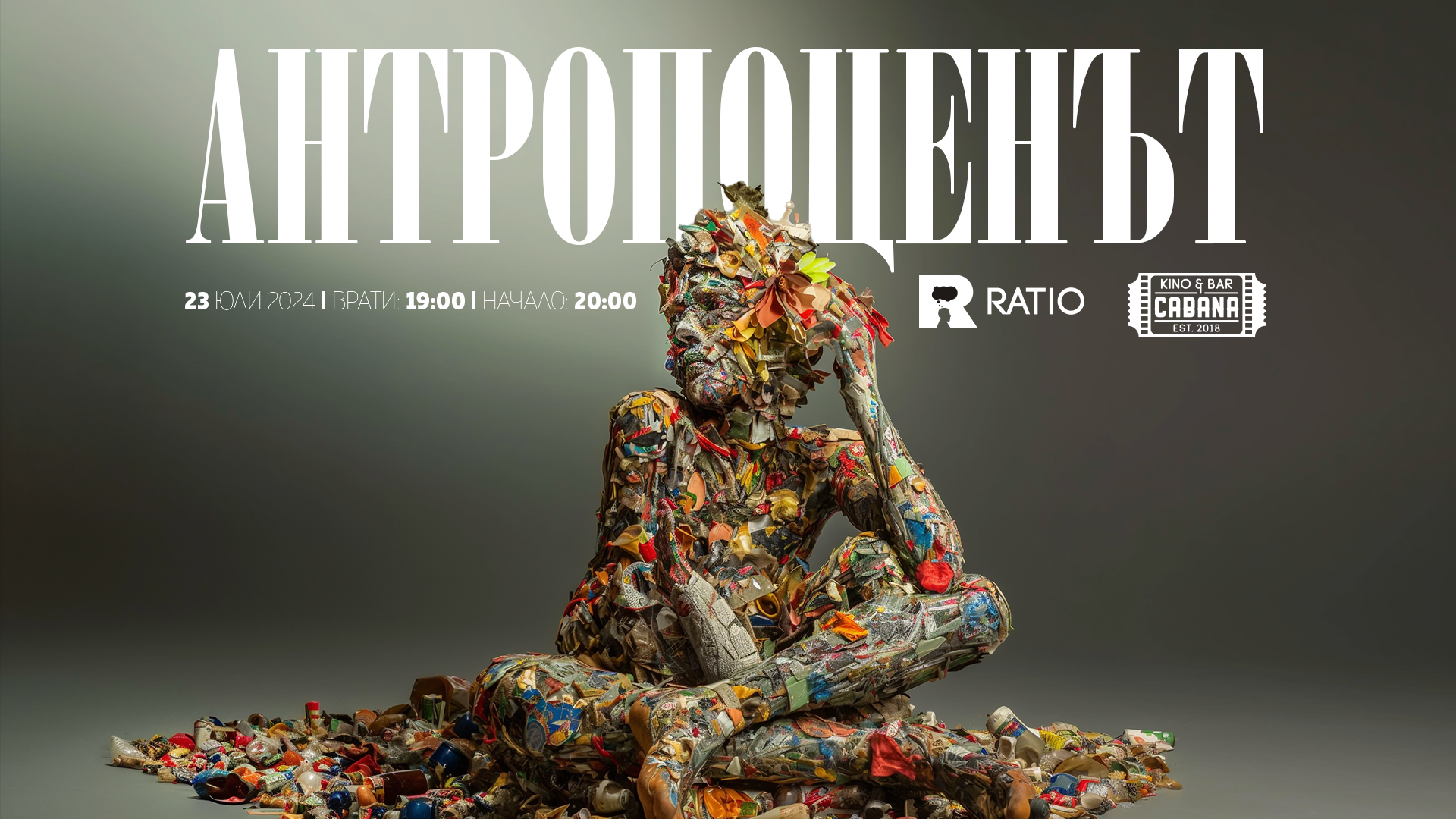 Антропоценът