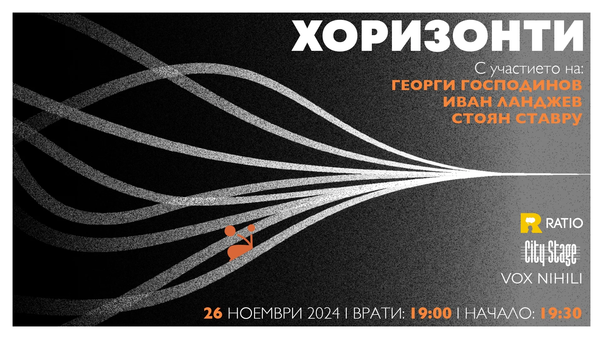 Хоризонти: Линии на времето