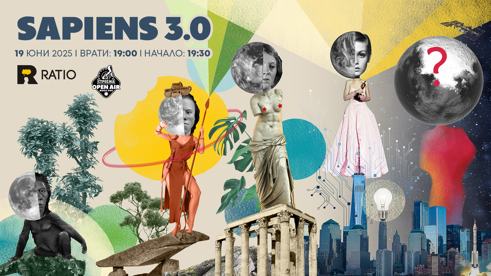 Sapiens 3.0: Бъдещето на човечеството