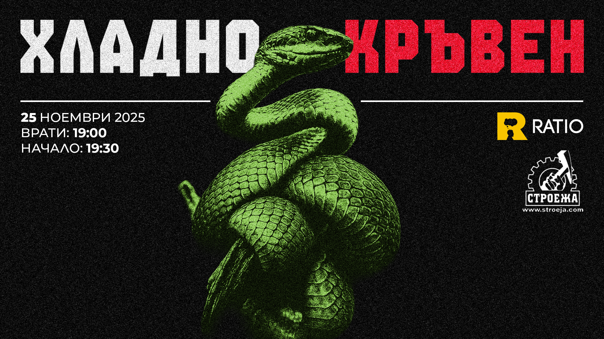 Хладнокръвен