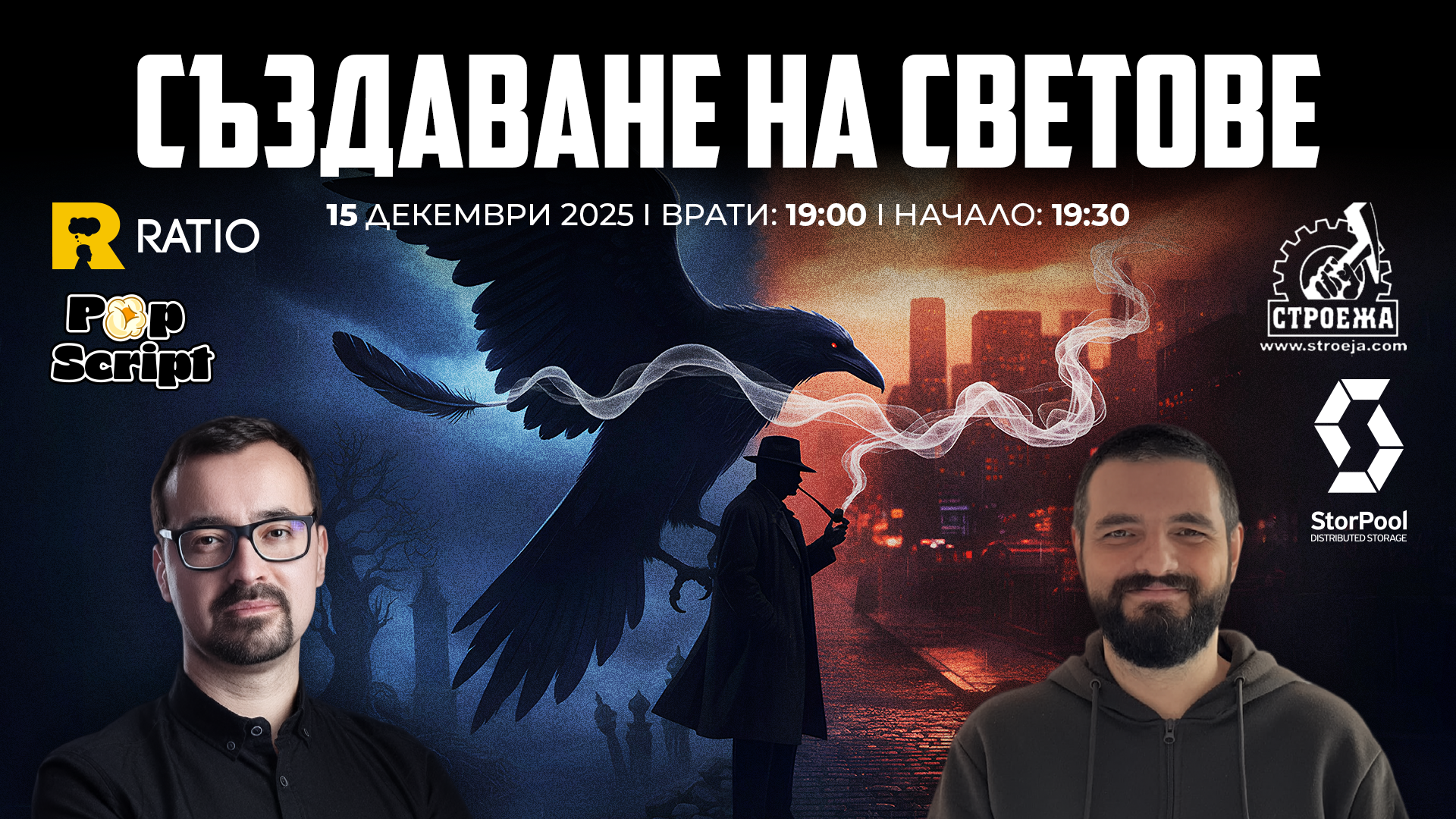 Създаване на светове