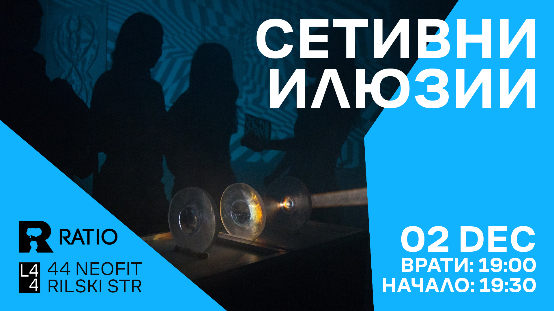 Сетивни илюзии