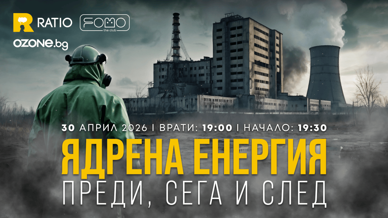 ЯДРЕНА ЕНЕРГИЯ