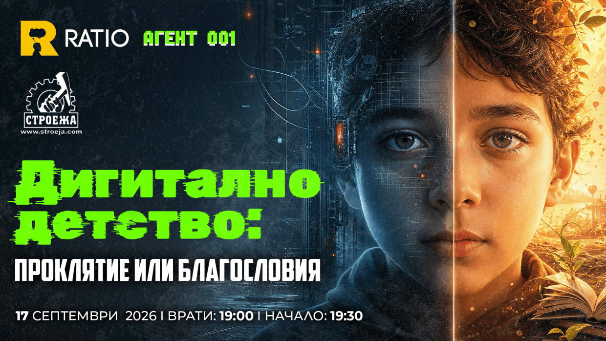 Дигитално детство: проклятие или благословия