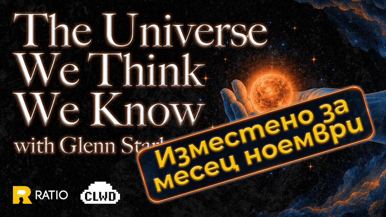 The Universe We Think We Know